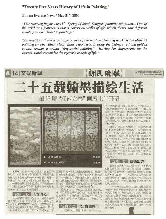Xin Min Evening News (May 2005)